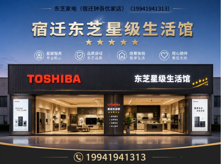 宿迁宿迁家电体验店展示图