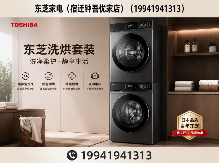 宿迁东芝全屋家电展示图